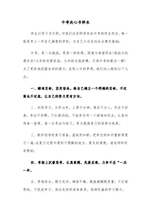中考决心书样本(三篇)