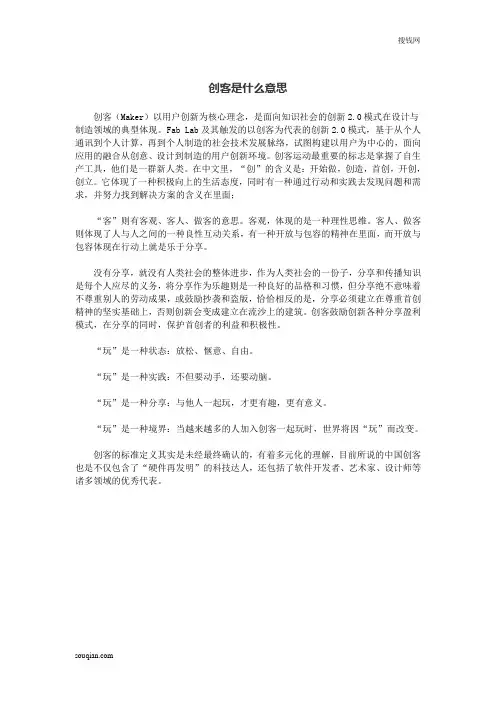 创客是什么意思
