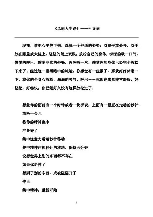 《风雨人生路》——引导词(高炜)-中华讲师网
