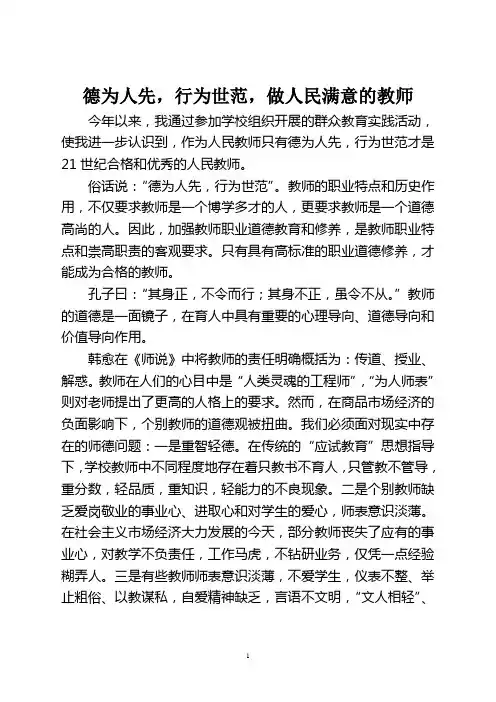 德为人先,行为世范,做人民满意教师