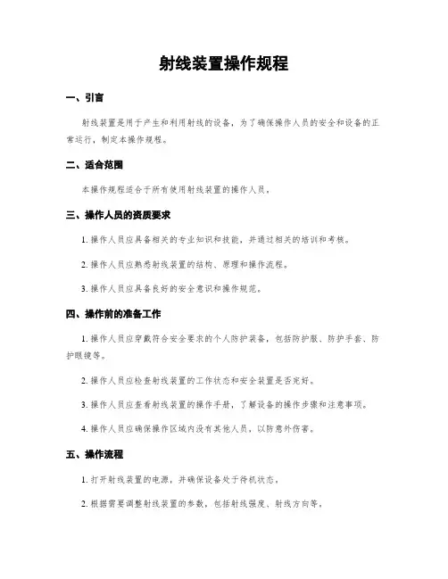 射线装置操作规程