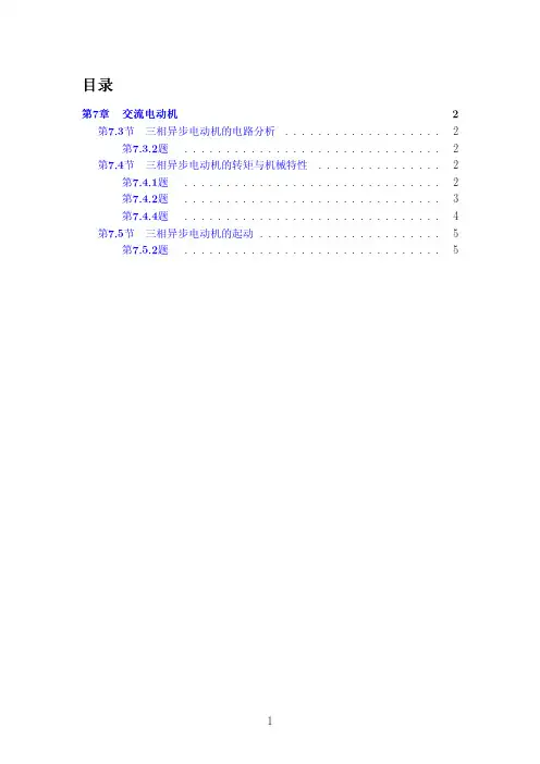 【VIP专享】电工学 秦曾煌_课后习题答案_7