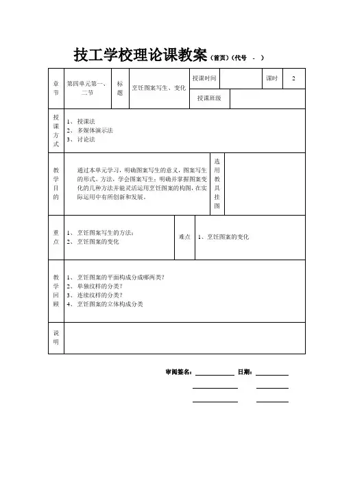 拼盘装饰教案-烹饪图案写生、变化教案