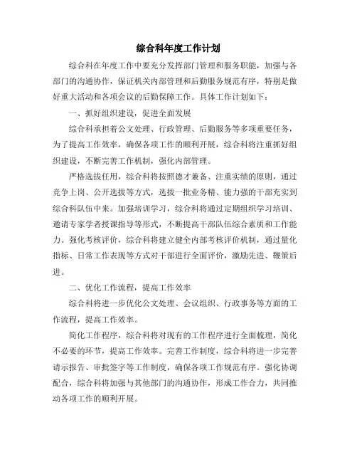 综合科年度工作计划