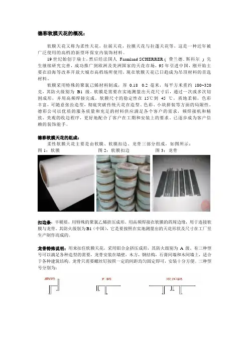 软膜天花的概况