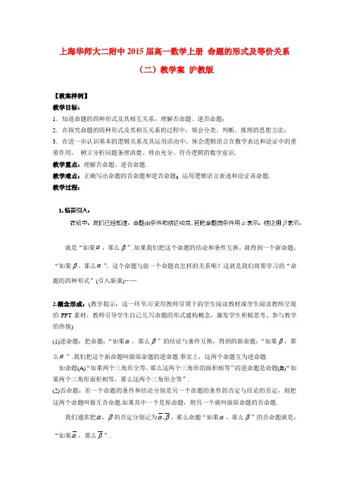 高一数学上册命题的形式及等价关系(二)教学案沪教版