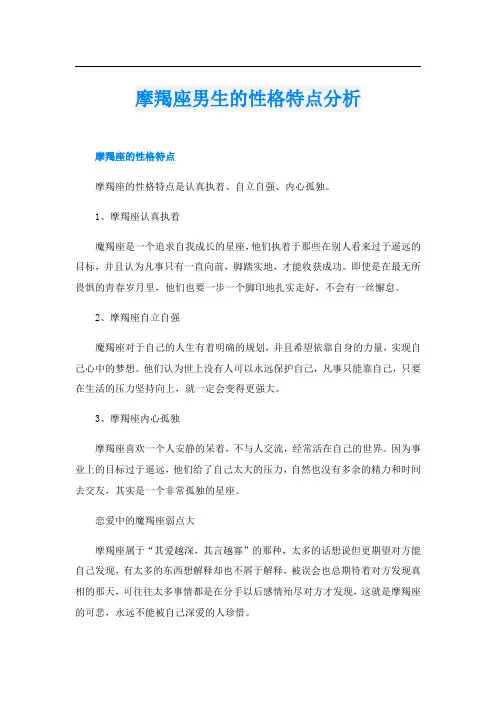 摩羯座男生的性格特点分析