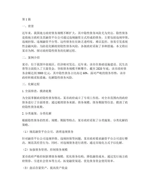 化解政府隐性债务案例(3篇)