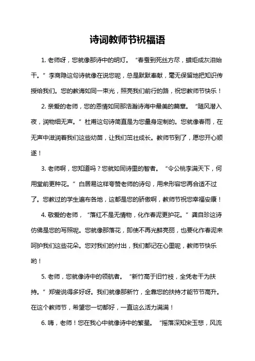诗词教师节祝福语