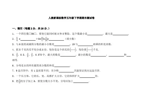 人教版五年级数学下册期末测试题 (7)