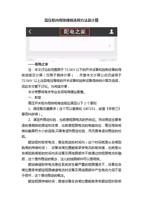 高压柜内母排规格选用方法及计算