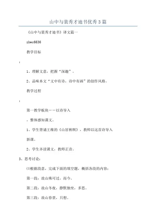 山中与裴秀才迪书优秀3篇