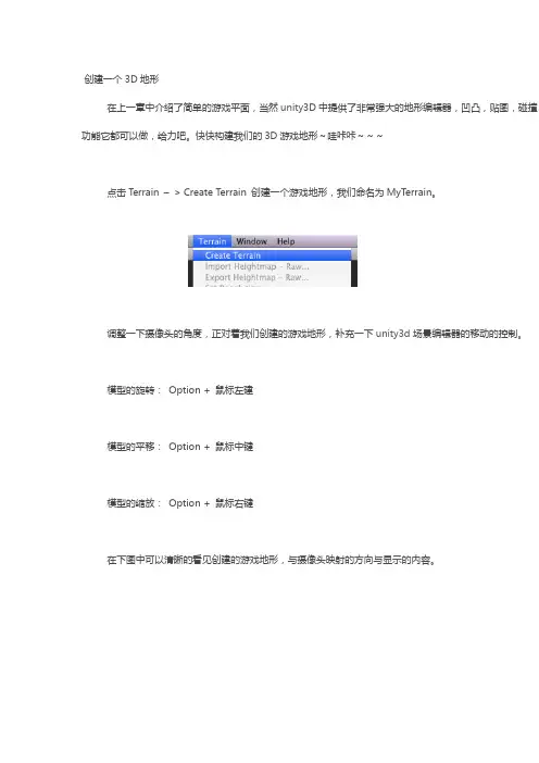 unity3d游戏开发之构建3D游戏世界的基本地形