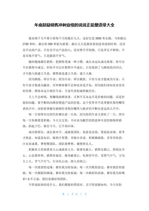 年底鼓励销售冲刺业绩的说说正能量语录大全