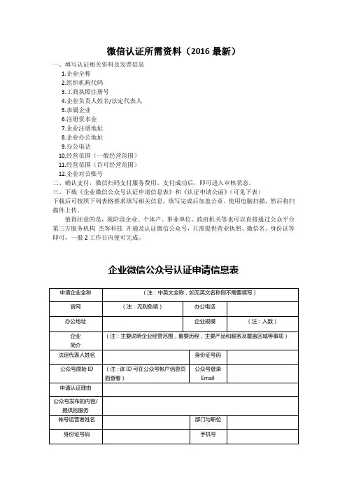微信认证所需资料(2016最新)