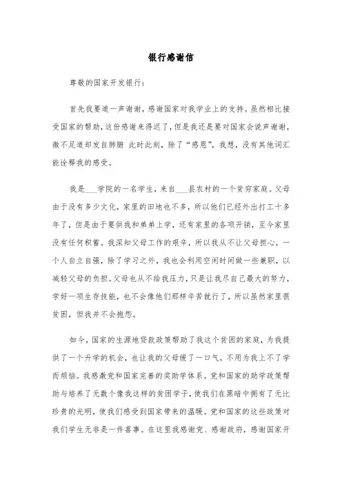 银行感谢信(五篇)