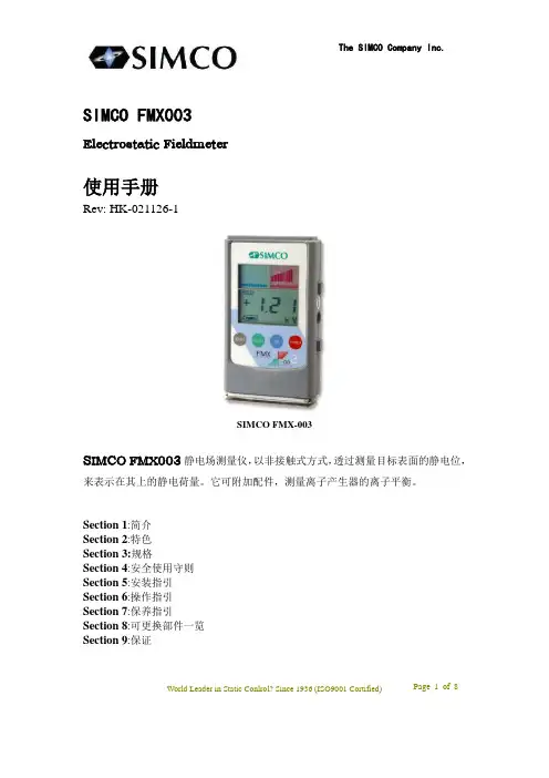 SIMCO FMX003使用手册