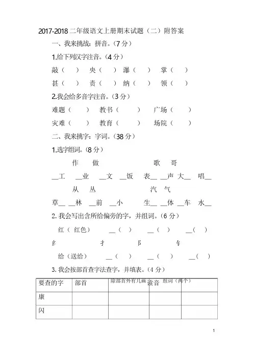 2017-2018二年级语文上册期末试题(二)(新版)附答案
