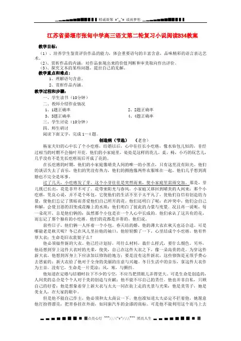 江苏省姜堰市张甸中学高三语文第二轮复习《小说阅读》B34教案