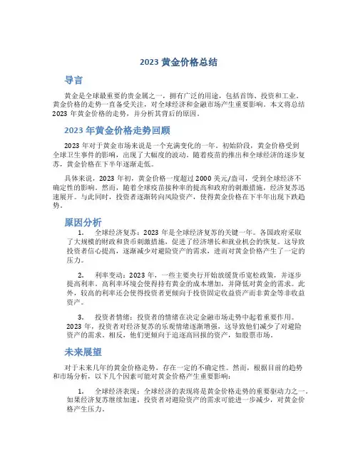 2023黄金价格总结
