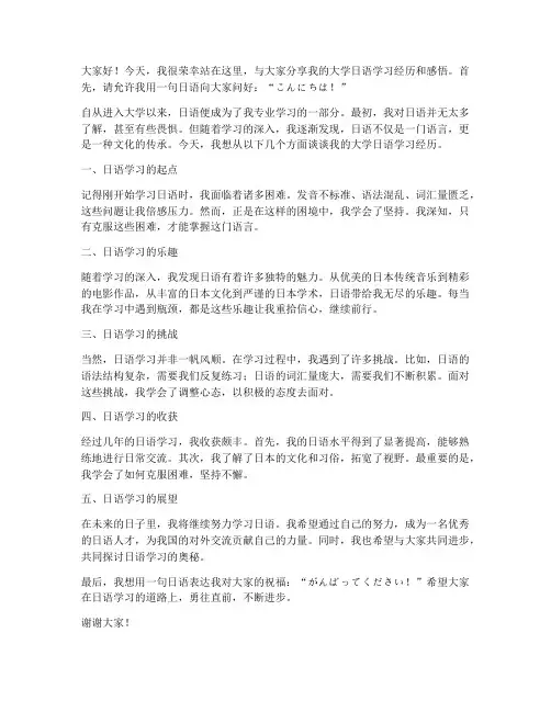 我的大学日语演讲稿范文