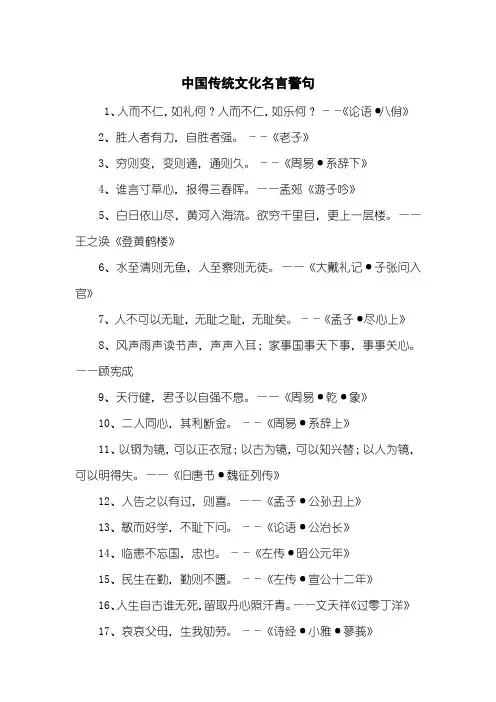 中国传统文化名言警句