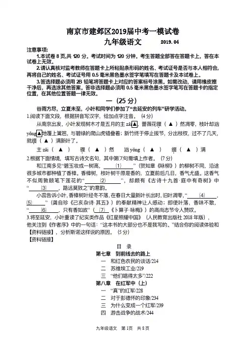 南京市建邺区2019届中考一模试卷九年级语文(含答案)