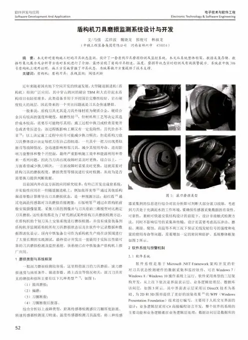 盾构机刀具磨损监测系统设计与开发