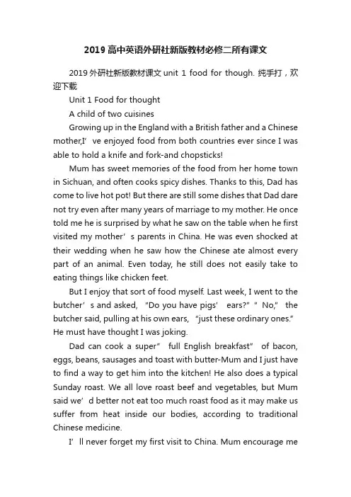 2019高中英语外研社新版教材必修二所有课文