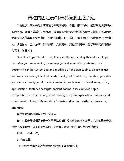 脊柱内固定器钉棒系统的工艺流程