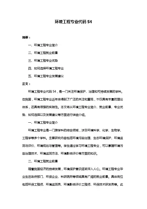 环境工程专业代码54