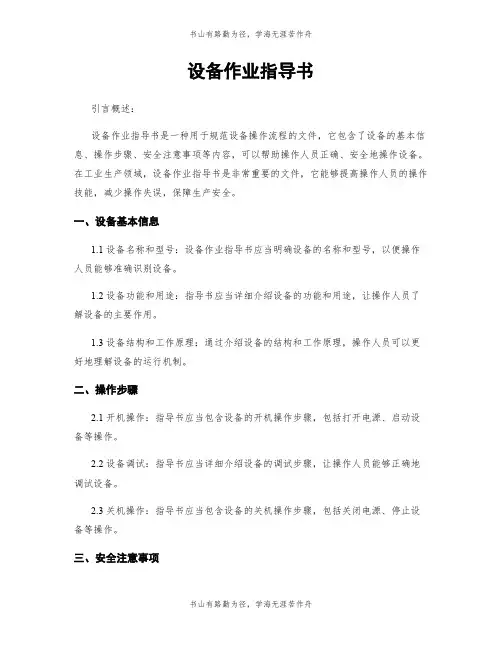 设备作业指导书