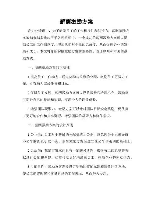 薪酬激励方案