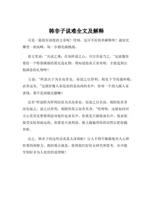 韩非子说难全文及解释