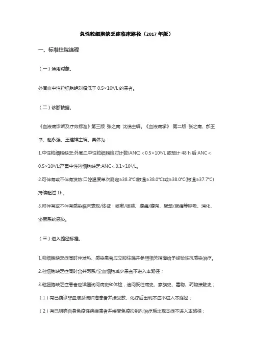 急性粒细胞缺乏症临床路径(2017年版)
