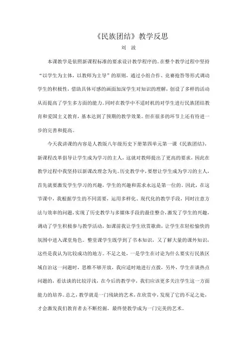 民族团结教学反思