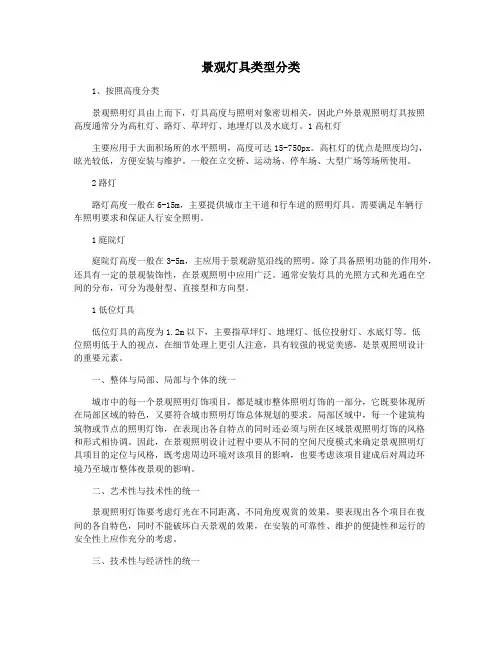 景观灯具类型分类