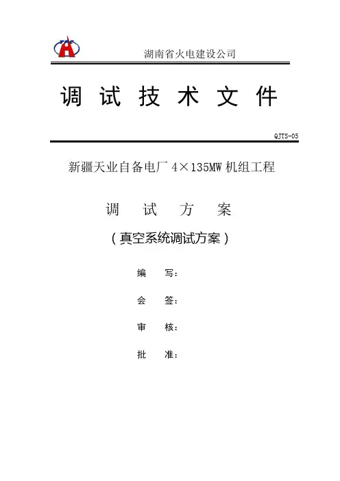 5-真空系统调试措施
