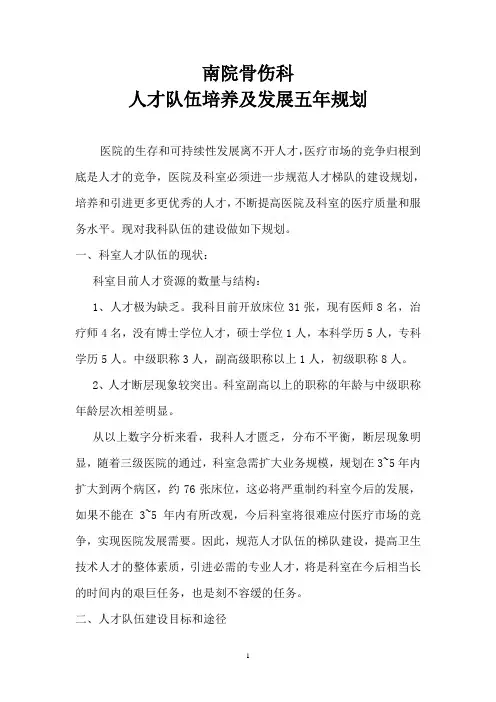 医院人才队伍建设规划
