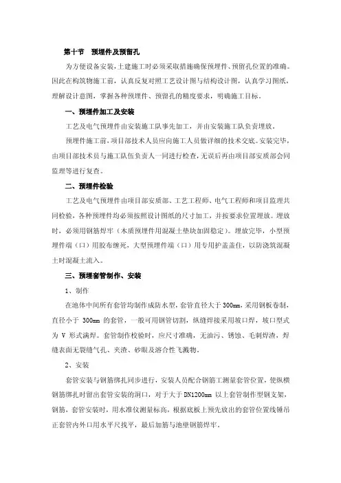 预埋件及预留孔