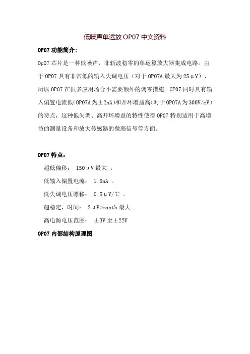 低噪声单运放OP07中文资料