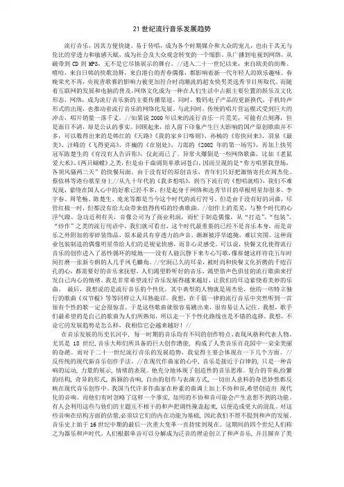21世纪中国流行音乐发展趋势