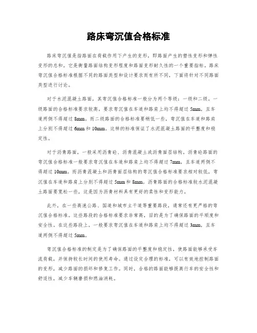 路床弯沉值合格标准