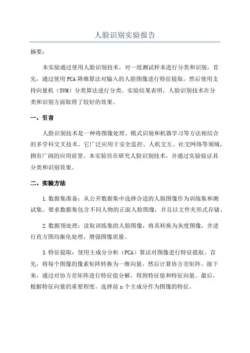 人脸识别实验报告