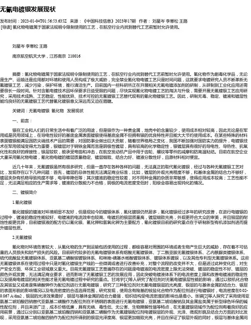 无氰电镀银发展现状