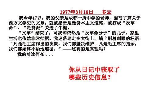 伟大的历史转折+课件--2024届高三历史一轮复习