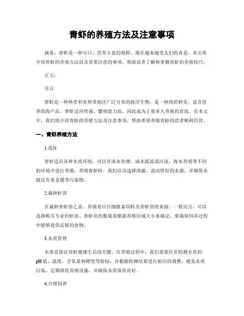 青虾的养殖方法及注意事项