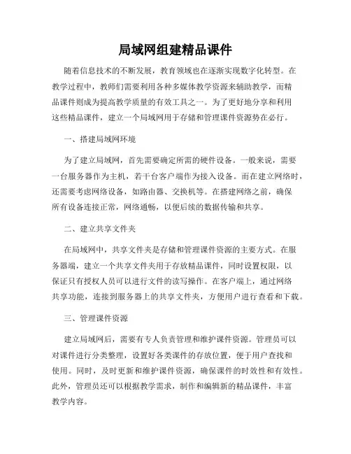 局域网组建精品课件