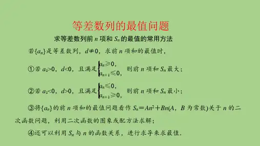 等差数列的最值问题