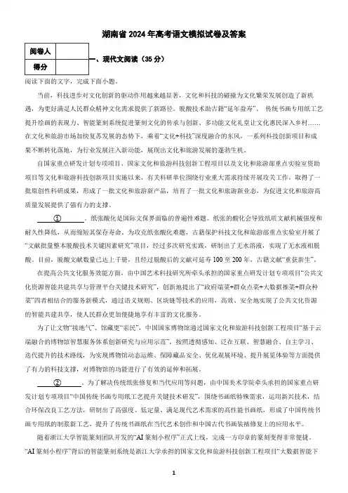 湖南省2024年高考语文模拟试卷及答案8